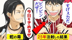 ヘビの猛毒を25年、身体に打ち続けた男…→とんでもない抗体を手のする！【総集編】