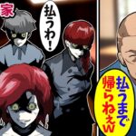 鍵の修理で350万円も請求する悪徳業者の末路…→翌日以降、2度と姿を見る事はなかった…【総集編】