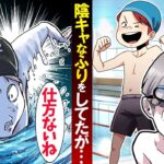 水泳の授業でバカにされている僕→母に怒られたので本当の姿をさらけ出した結果…