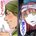 記憶を失った女子高生…→この直後、少女は行方不明になった