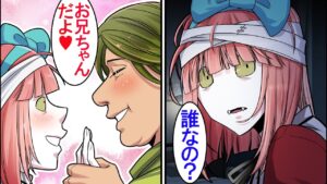 記憶を失った女子高生…→この直後、少女は行方不明になった