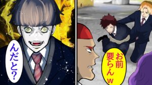 僕の友達が喧嘩の引き立て役として巻き込まれた結果…→本当は不良な僕が静かにキレた…