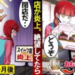 ボロボロの少女がオモチャのお金でケーキを買いに来たが気づかない振りして売ってあげた→数ヶ月、私の店が炎上して絶望していた所…