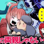 本当の家族はどこ?→両親がニセモノ家族だった結果…