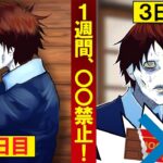 今日からキミは1週間、好きな物を食べてはいけません!【禁止】