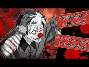 異世界から帰って来たら、狂気のサイコパスが誕生した…