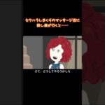 セクハラしまくりのマッサージ店に最強の母が凸った結果ｗ #shorts #2ch