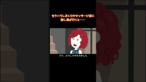 セクハラしまくりのマッサージ店に最強の母が凸った結果ｗ #shorts #2ch