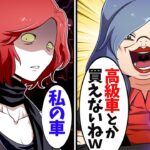 金持ちアピールするママ友に真実を告げた結果…【総集編】