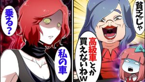金持ちアピールするママ友に真実を告げた結果…【総集編】