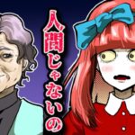 この一族に近づいてはならない…→だって人じゃないんだら【総集編】【都市伝説】