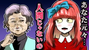 この一族に近づいてはならない…→だって人じゃないんだら【総集編】【都市伝説】
