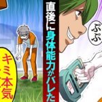 体力テストで握力が3で皆に笑われたが、身体能力NO1の女子が話しかけて来て…