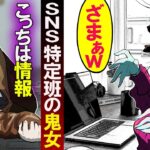 SNS特定屋 VS 名探偵！→相手の情報を持つ優越感に浸るSNS特定班の末路