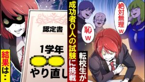 学年1位は飛び級で卒業できる学校に入ったんだが…→クラス1の落ちこぼれ僕が１位になると…