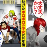 10年前に空腹で倒れた私を助けてくれた店長。→自称ヤクザに脅されていたので正体を明かした結果・・