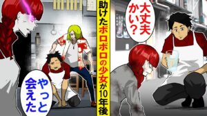 10年前に空腹で倒れた私を助けてくれた店長。→自称ヤクザに脅されていたので正体を明かした結果･･