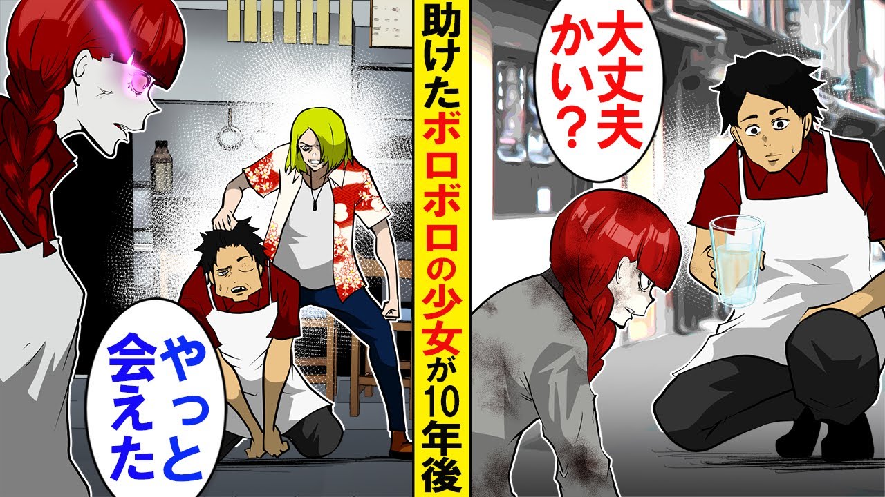 10年前に空腹で倒れた私を助けてくれた店長。→自称ヤクザに脅されていたので正体を明かした結果･･