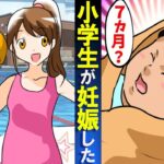 最年少は5歳?小学生で妊娠出産をするとどうなるのか?→実在した妊娠事件の実態…【総集編】