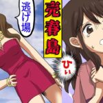 島に連れてこられたら最後…強制売春で逃げ場なし→女子高生が潜入した結果
