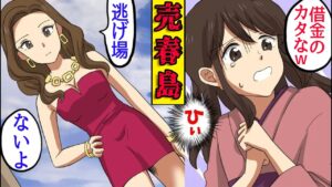 島に連れてこられたら最後…強制売春で逃げ場なし→女子高生が潜入した結果