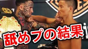 総合格闘技ファイターが痛い目を見た舐めプレイトップランキング：速攻で受けた報い！