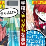 放送切り忘れたまま喋ってた…【小学生あるある】【放送事故】