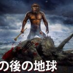 恐竜が消えたあとの地球。人類の夜明け