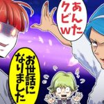 家庭教師をクビにするエリートママの末路→翌日、母親の秘密が発覚して…