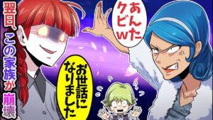 家庭教師をクビにするエリートママの末路→翌日、母親の秘密が発覚して…