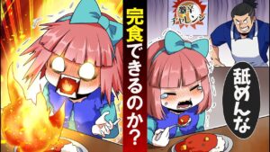 【ぼったくり？】激辛チャレンジに挑戦！→完食したら100万円もらえるんだけど…
