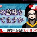 怖すぎるニュースの隠語…あなたはその本当の意味を知っていますか！【総集編】