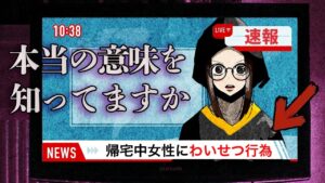 怖すぎるニュースの隠語…あなたはその本当の意味を知っていますか！【総集編】