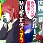 街で良く見るこのポスターの真相を知っていますか？