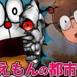 ドラえもんの深夜に放送されたとされる都市伝説…行かなきゃ【総集編】