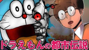 ドラえもんの深夜に放送されたとされる都市伝説…行かなきゃ【総集編】