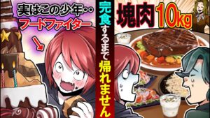 【大食い】友達の誕生日会で全部食べるまで帰れません企画が始まった結果…