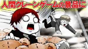 殺し屋兄弟をクレーンゲームのおもちゃの景品にしてみた結果…【総集編】