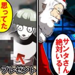 小学生のクリスマスにありがちなこと…プレゼントはゲームが良かった…【あるある】
