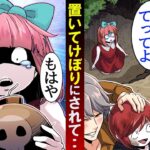 兄と遊んでいたら落とし穴に落下。何故か妹だけ救出してもらえず絶望した瞬間…