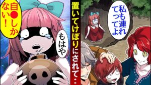 兄と遊んでいたら落とし穴に落下。何故か妹だけ救出してもらえず絶望した瞬間…