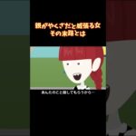 親がヤクザだと威張る同級生の末路 #shorts