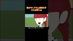 親がヤクザだと威張る同級生の末路 #shorts