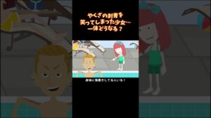 ヤクザの刺青を落書と勘違いした少女の末路 #shorts #2ch