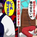 体育の先生の発案で「跳び箱25段を跳べるまで帰れません企画」が開催された…→挑戦者は全滅したが、次の瞬間…
