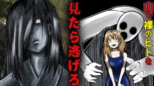 山奥で裸の人間に襲われました…【2chホラー】【総集編】