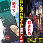 マフィアに過酷な牢獄に閉じ込められた僕…困った時に一回だけ助けてくれると約束したお姉さんに電話をかけたら…