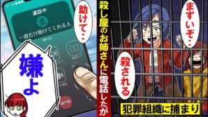 マフィアに過酷な牢獄に閉じ込められた僕…困った時に一回だけ助けてくれると約束したお姉さんに電話をかけたら…