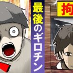 ギロチンの歴史…こうしてギロチンは幕を閉じた・・