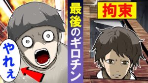 ギロチンの歴史…こうしてギロチンは幕を閉じた･･